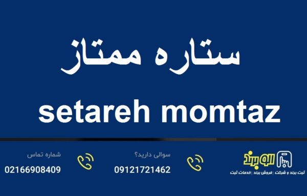 نحوه واگذاری امتیاز برند – فروش برند – خرید برند نحوه واگذاری امتیاز برند - فروش برند - خرید برند