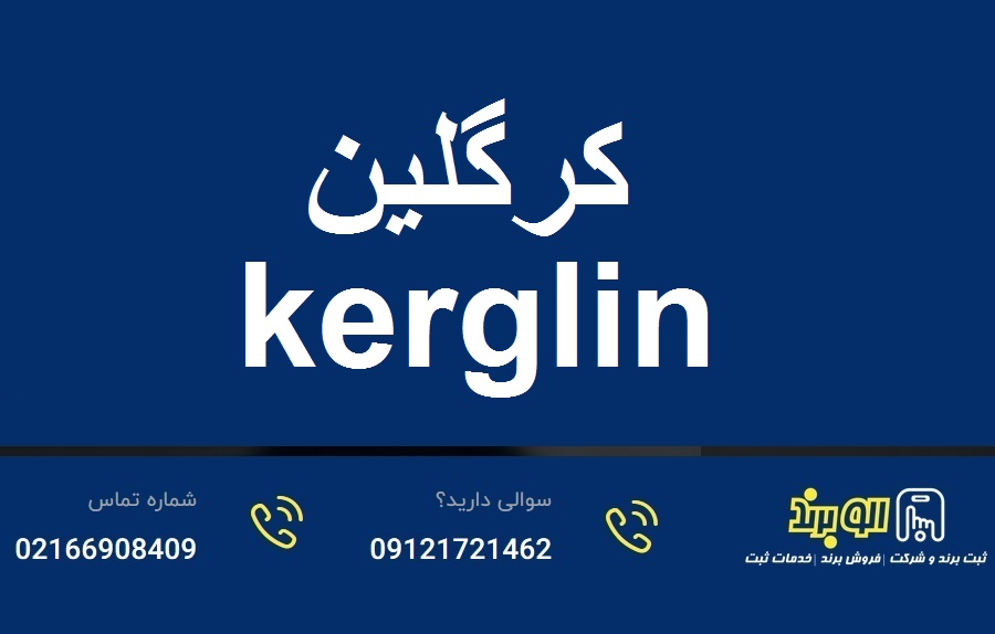 برند آماده فروش در کرج - برند آماده - واگذاری برند