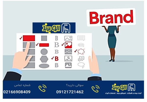 خرید برند ، فروش برند