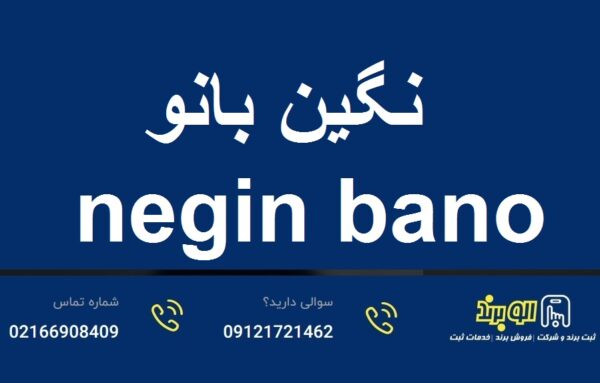 فروش برند آماده در اردبیل