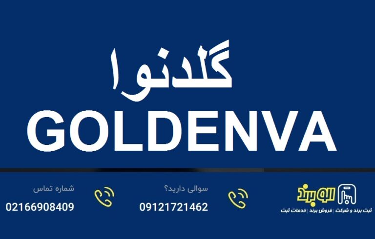 برند آماده بسته بندئی - فروش برند صنایع غذایی - فروش برند آماده