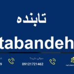فروش برند آماده در تهران - خرید برند آماده در تهران - برند اماده - برند ثبت شده