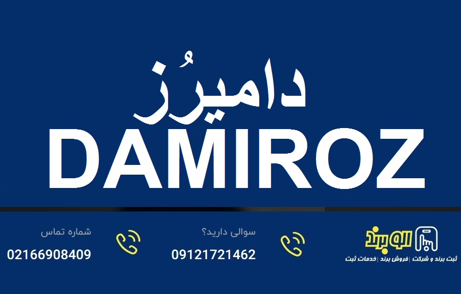 فروش برند ثبت شده