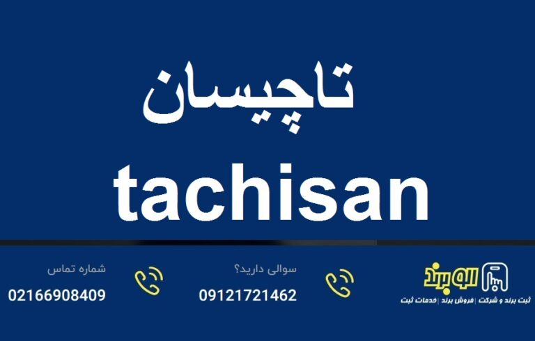 فروش برند در تبریز - فروش برند در تهران