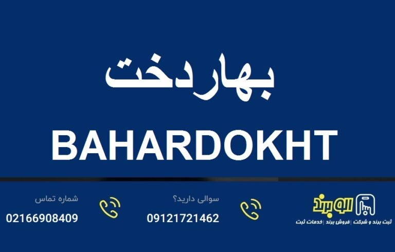 خرید برند در تهران - خرید برند فروشی
