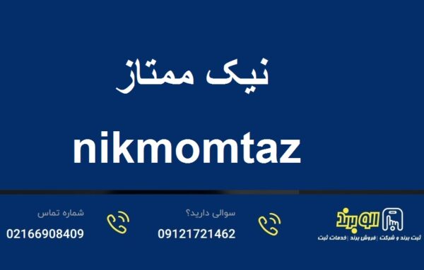 نقل و انتقال علامت تجاری در ایران چگونه امکان پذیر است - انتقال برند