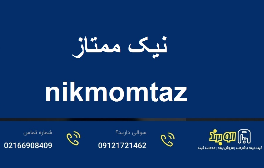 نقل و انتقال علامت تجاری در ایران چگونه امکان پذیر است - انتقال برند