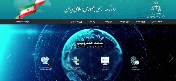 فروش برند تجاری ، روزنامه رسمی