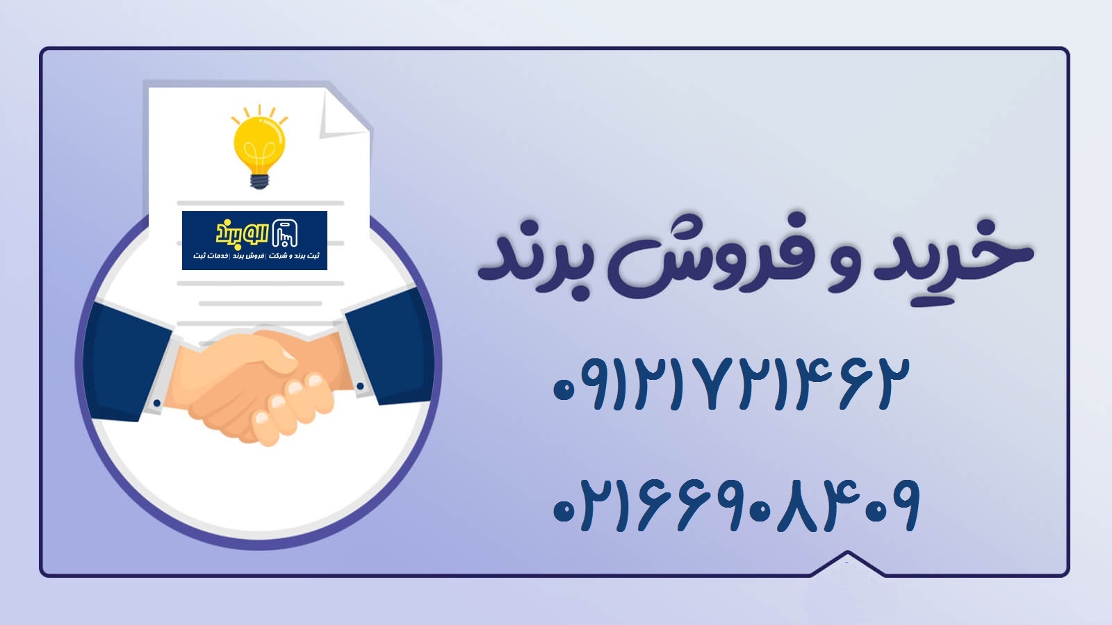 مرکز خرید و فروش برند آماده الو برند / فروش برند آماده ارمغان شمال / برند آماده فروش خورشیدسان / برند آماده فروش برنج کشت چین / برند فروشی آرایشی فوراور / خرید برند ارزان مواد غذایی / خریداری برند آماده غذایی / فروش برند سه روز کاری / برند آماده محصولات خانگی ارزان