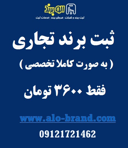 برند لوازم آرایشی آماده فروش ریربیوتی/برند آماده لوازم خانگی سان مکس/برند ارزان مواد غذایی مروارید کشت/فروش برند آرایشی دوگنویر/فروش برند آماده مارگا/فروش برند آماده ارمغان شمال/برند آماده فروش خورشیدسان