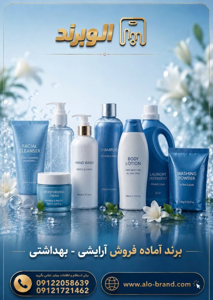 برند آماده فروش ریربیوتی