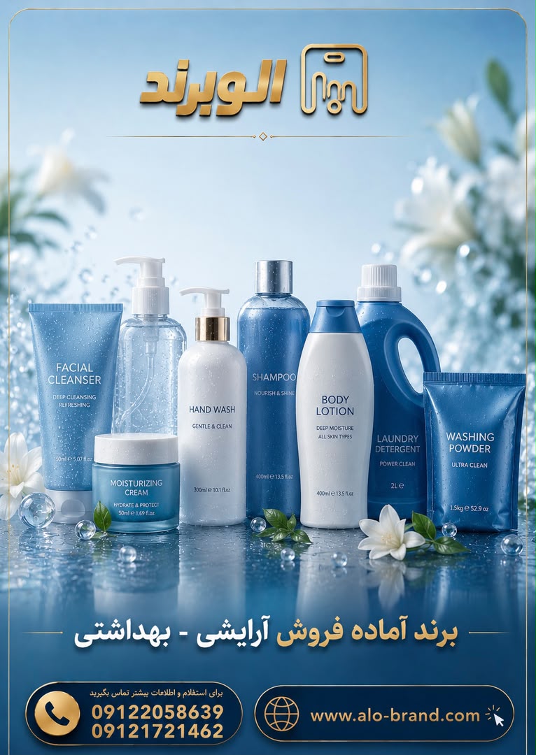 برند آماده فروش ریربیوتی