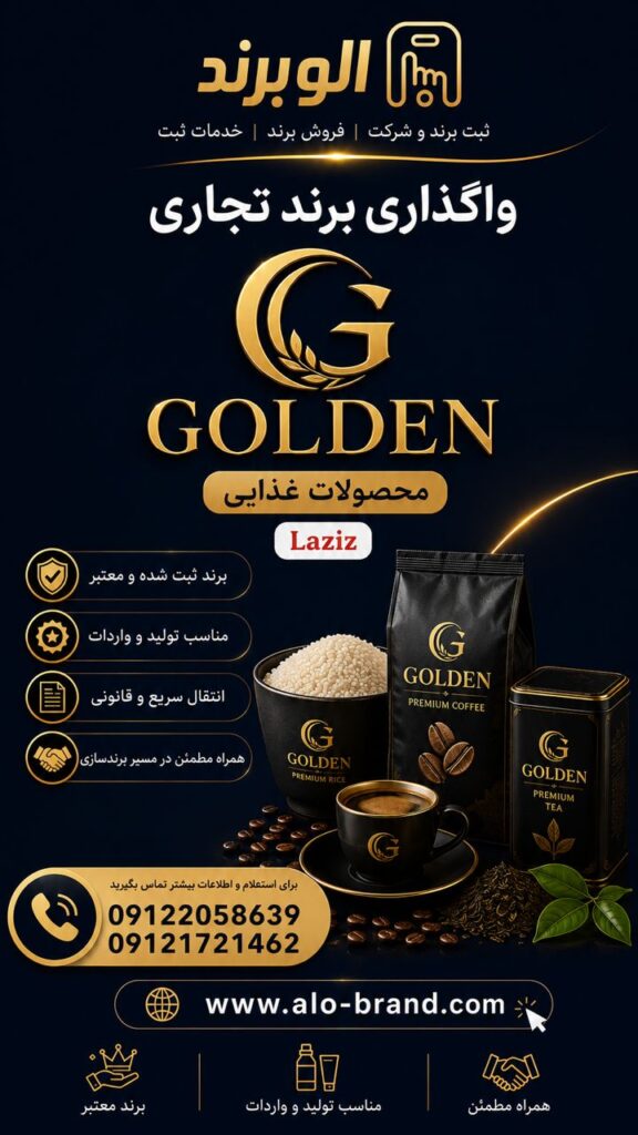 لوگوی برند برند محصول غذایی گلدن GOLDEN