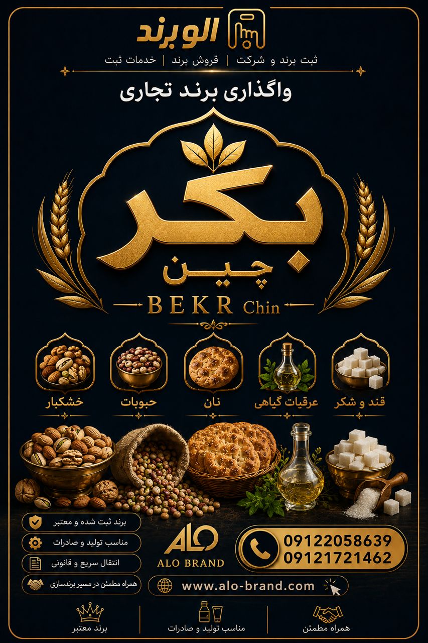 برند بکر چین BEKE chin