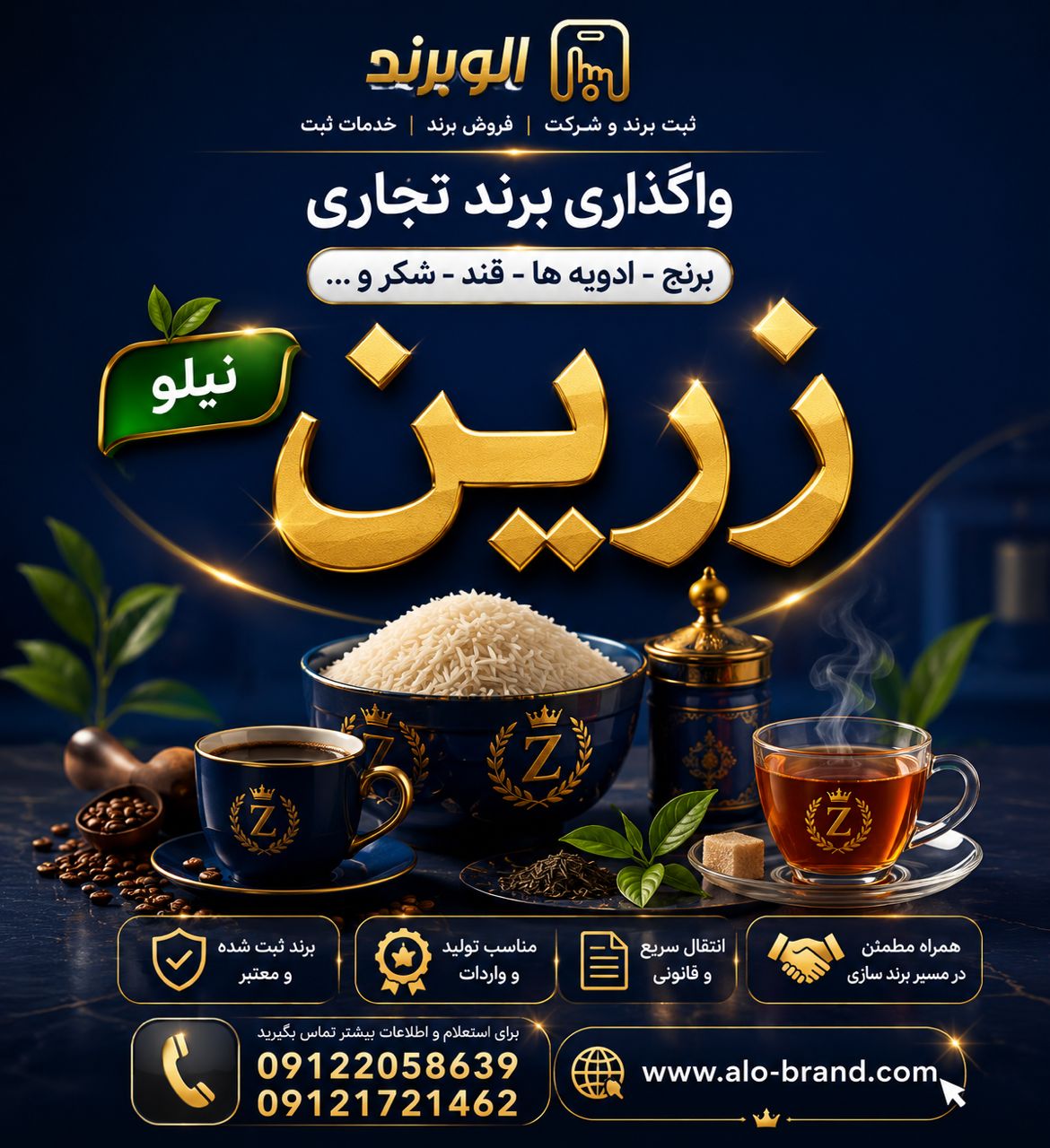 برند زرین