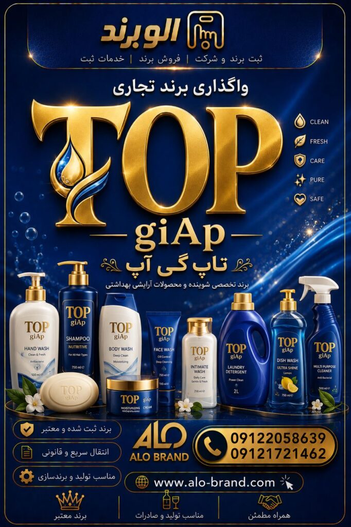 برند تاپ گی آپ TOP giap