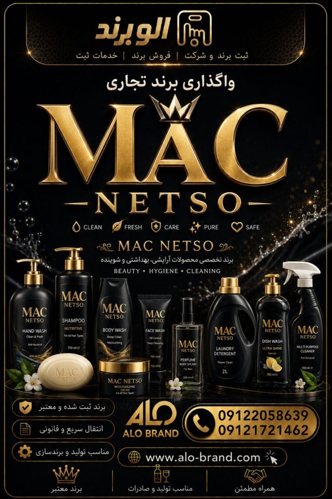 برند MAC netso