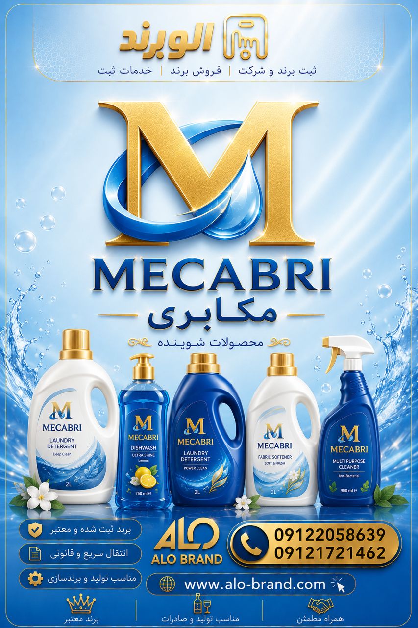 برند مکابری MECABRI