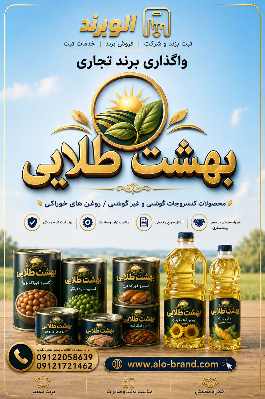 برند بهشت طلایی