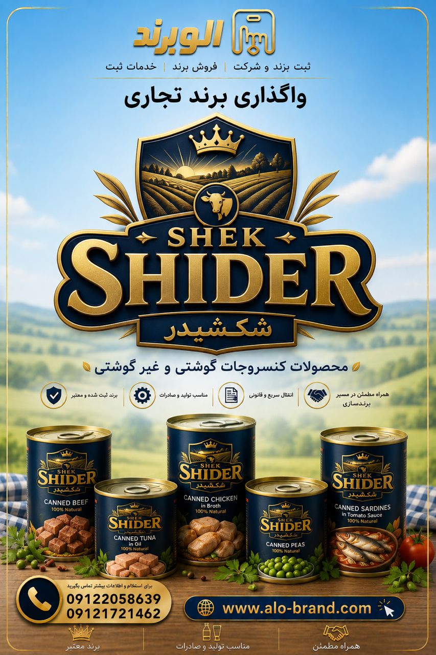 برند سکشیدر SHIDER