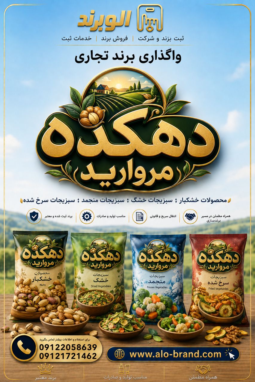 برند دهکده مروارید