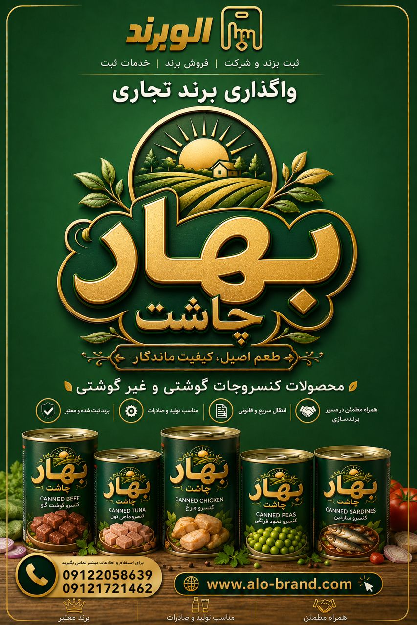 برند بهار چاشت