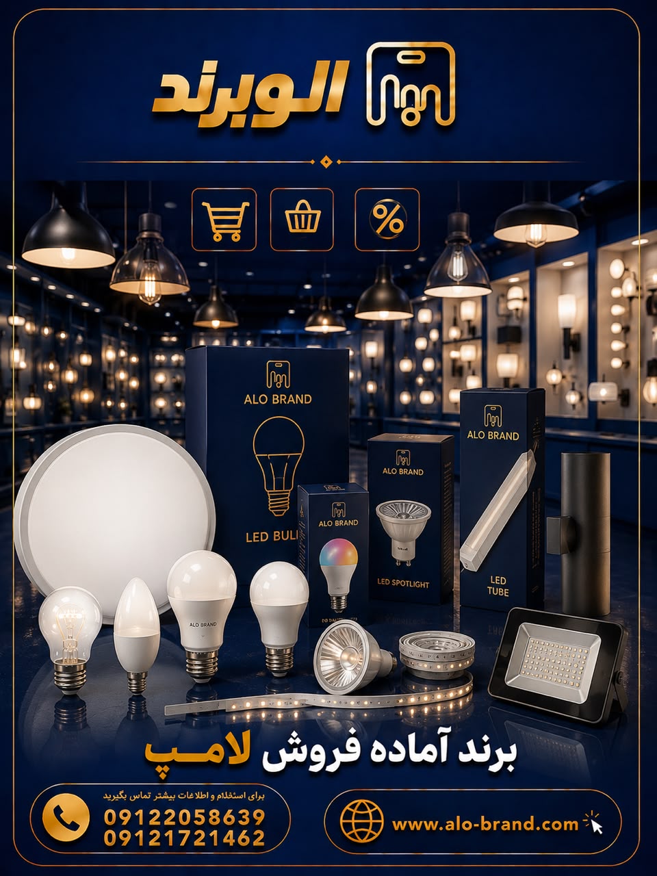 لامپ و روشنایی