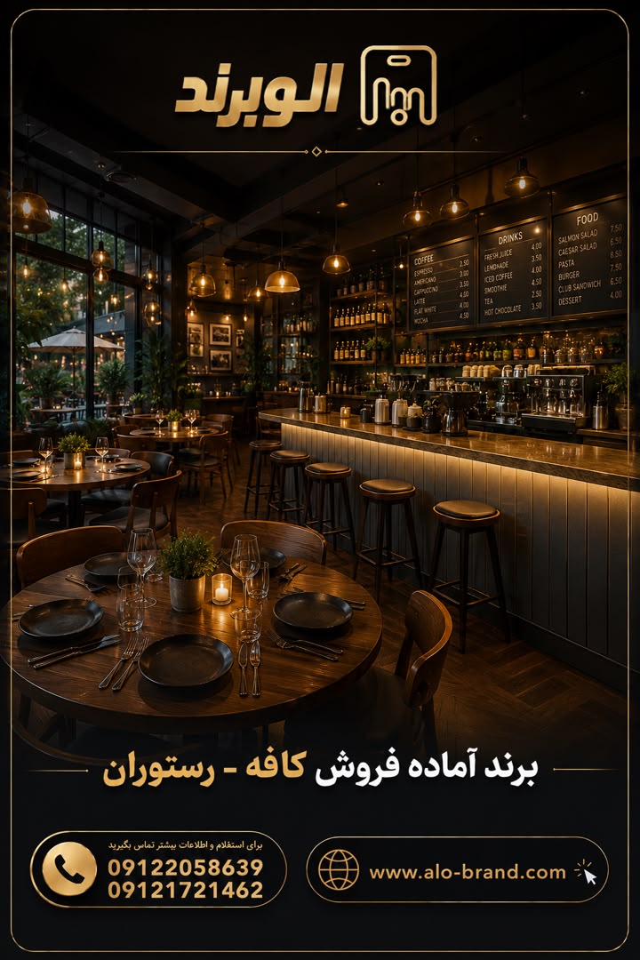 هتل - رستوران