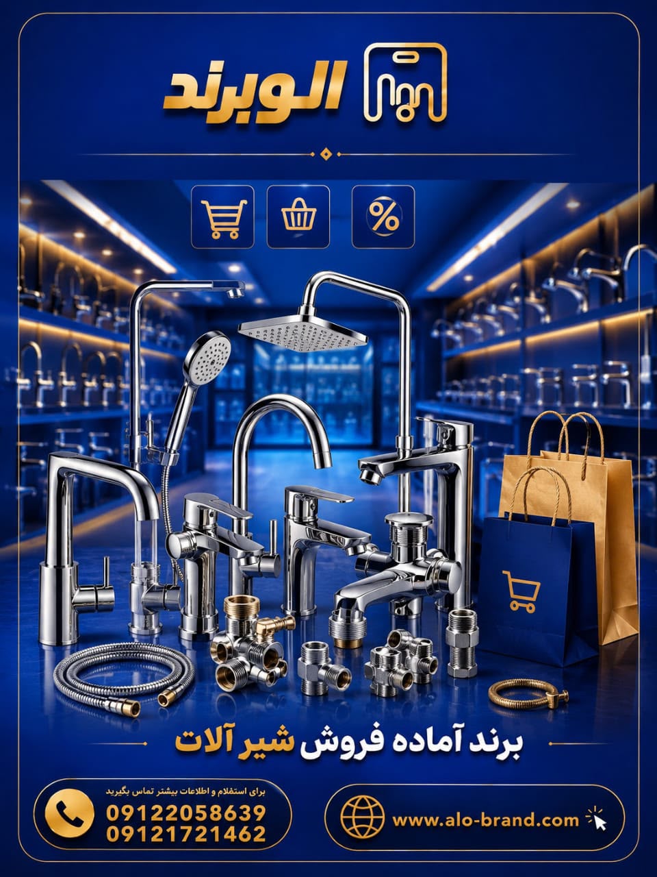 شیرآلات