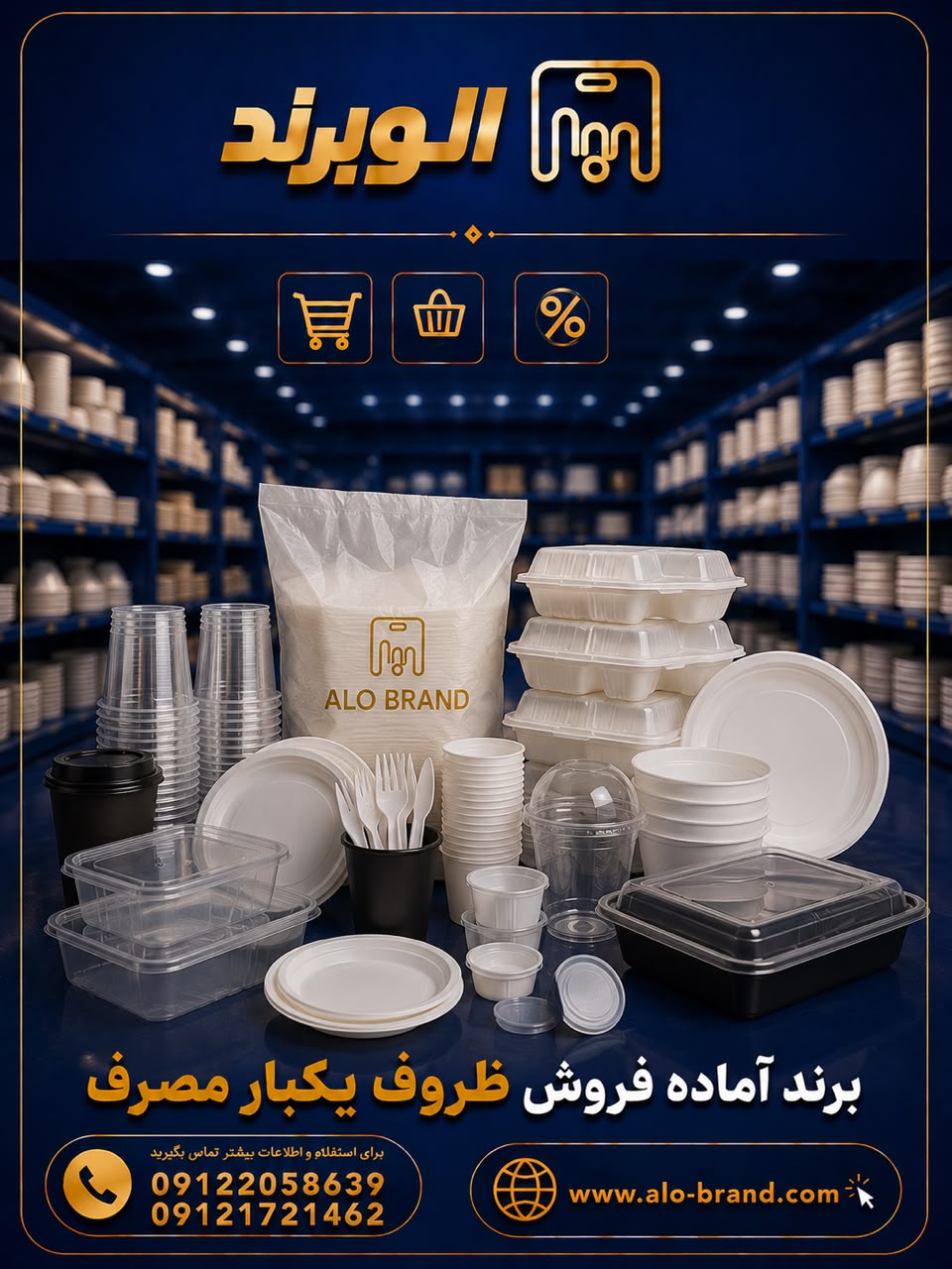لوازم یکبارمصرف