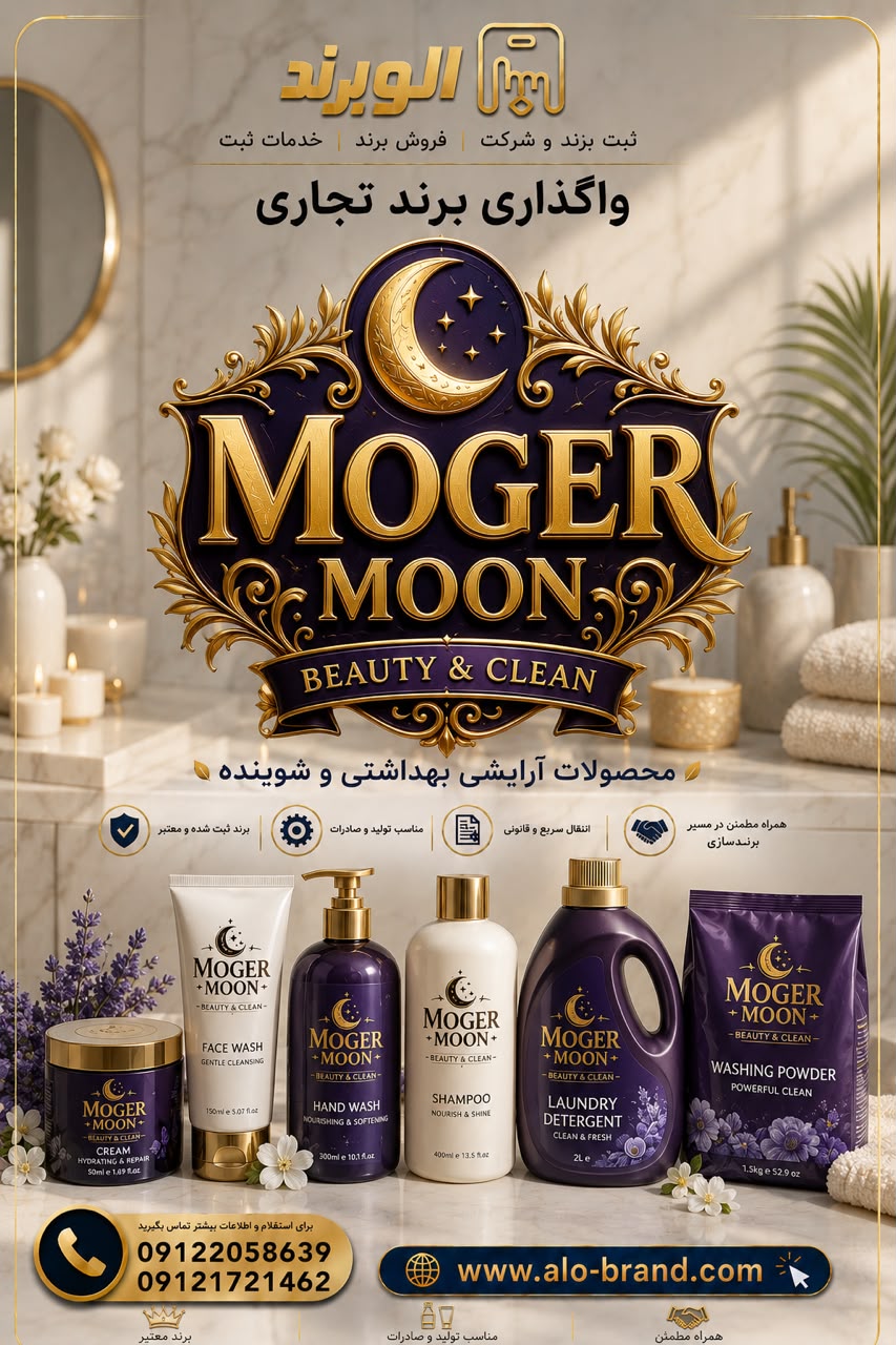 برند MOGER MooN