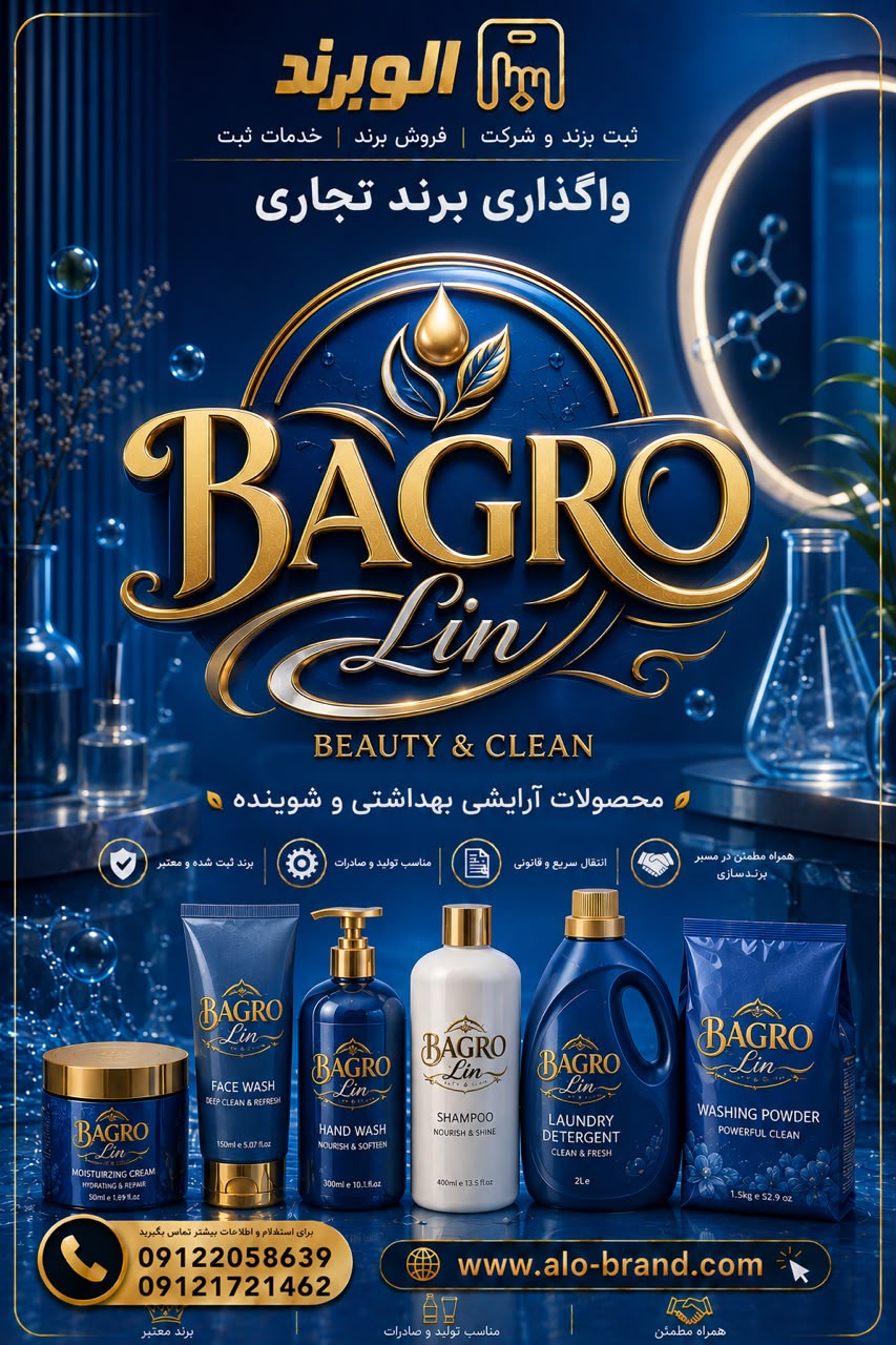 برند bagro