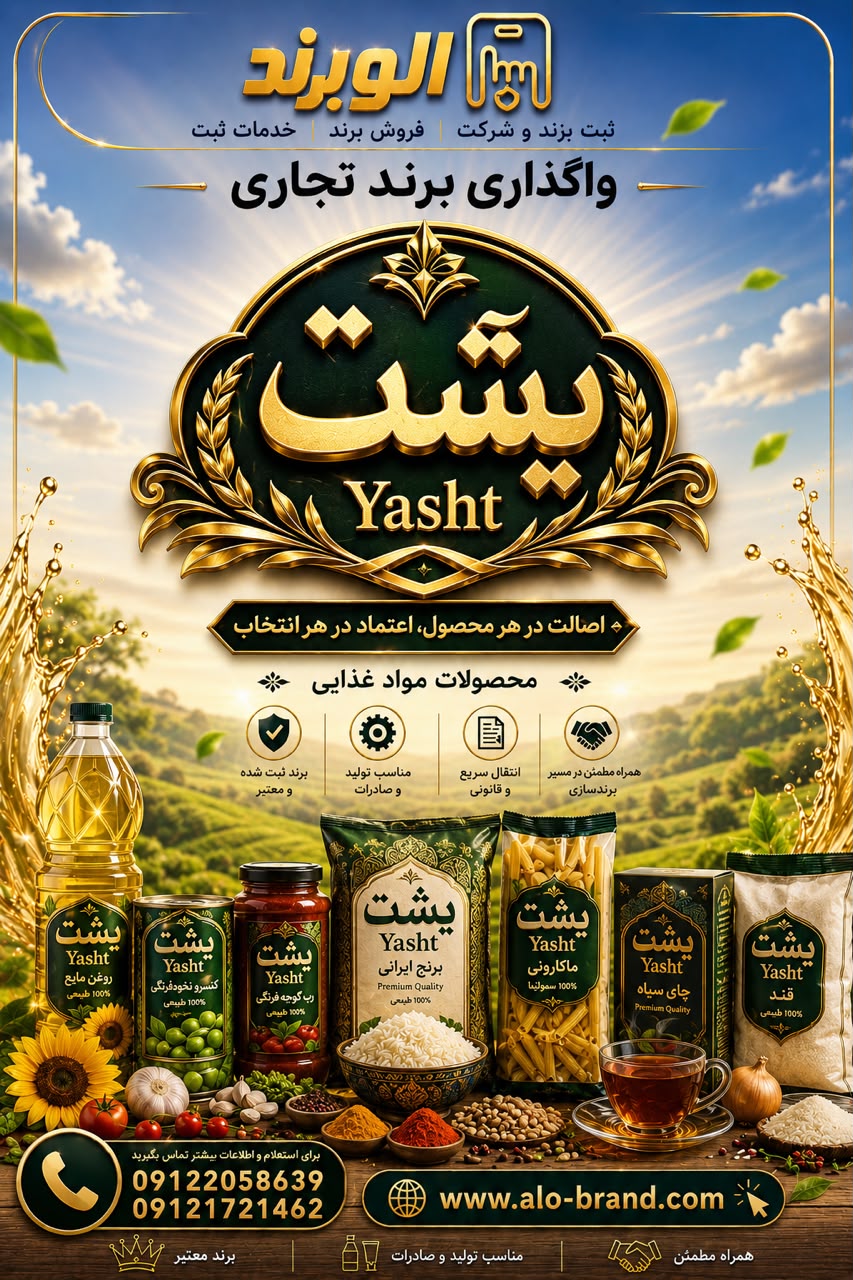 برند یشت YASHT