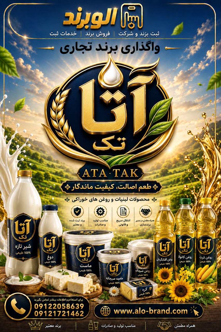 برند آتا تک ATA TAK