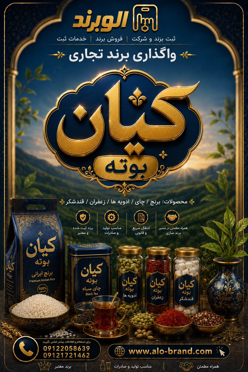 برند کیان بوته