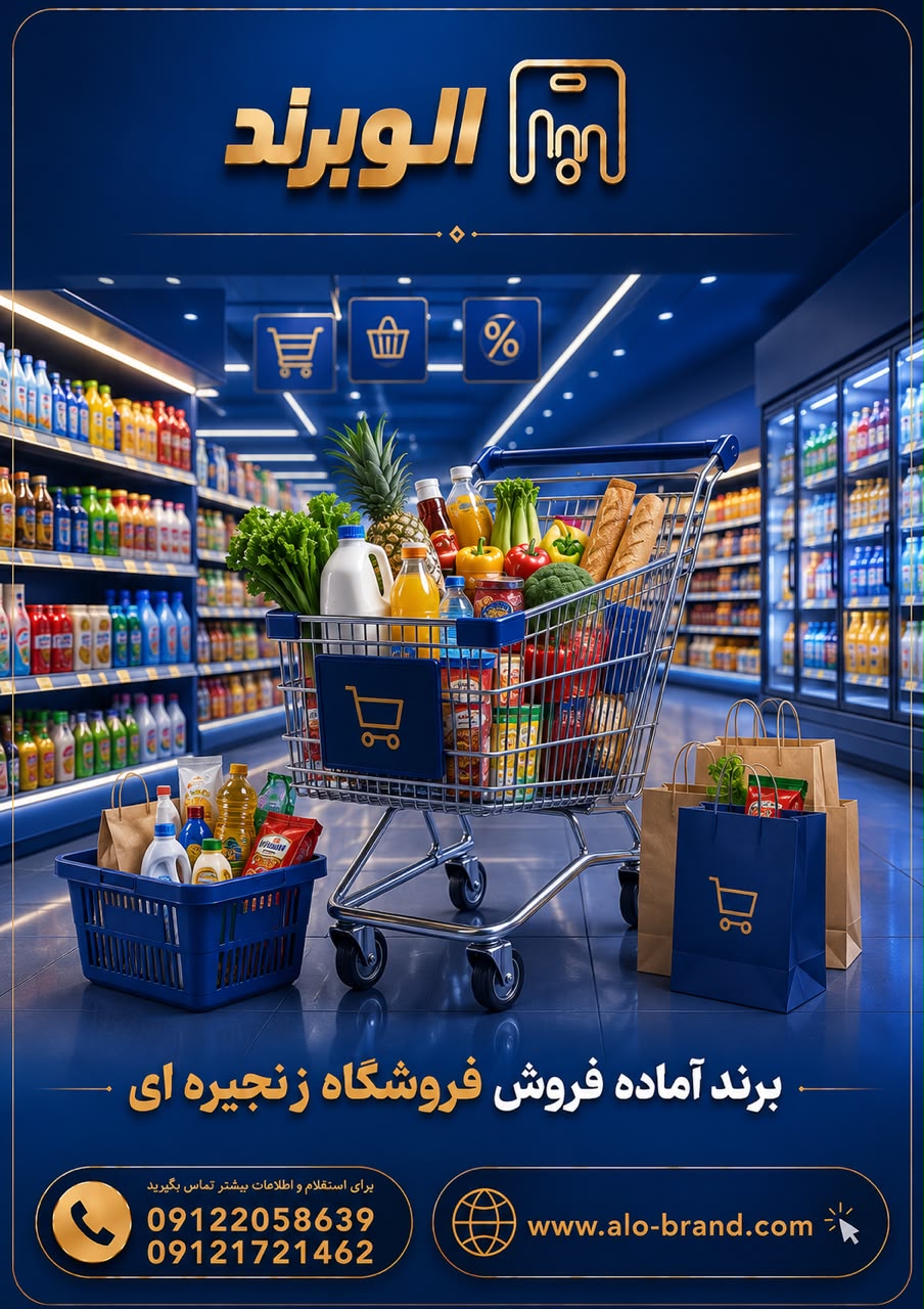 فروشگاه زنجیره ای