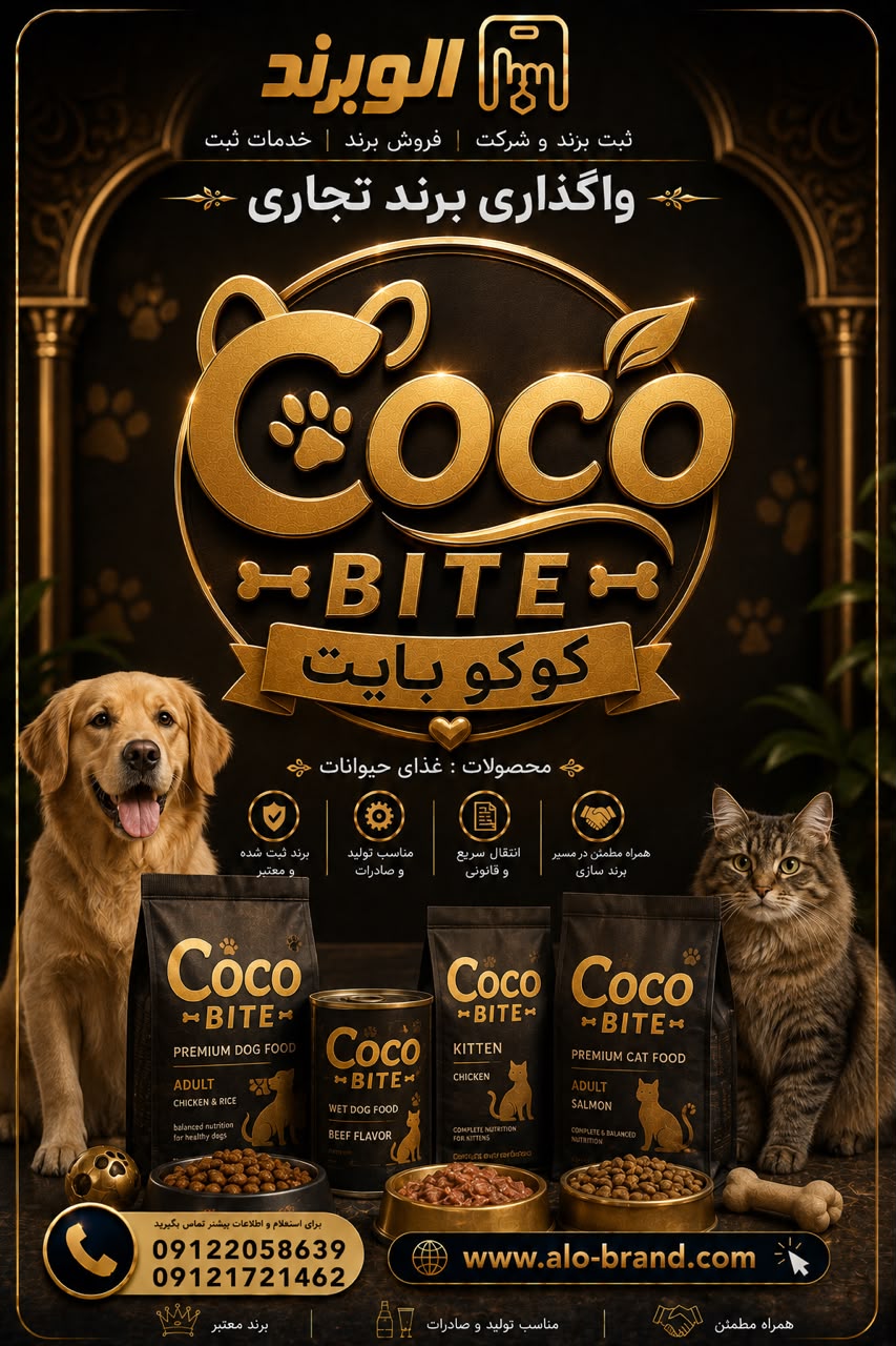 برند کوکو بایت coco bith