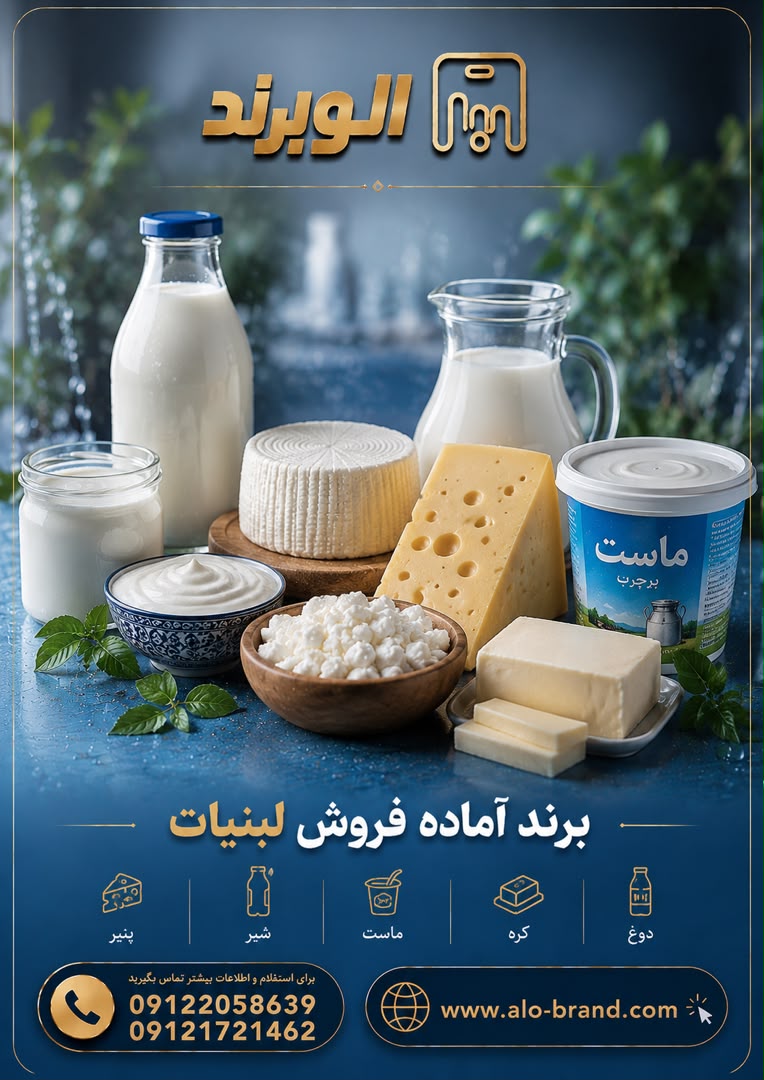 لبنیات
