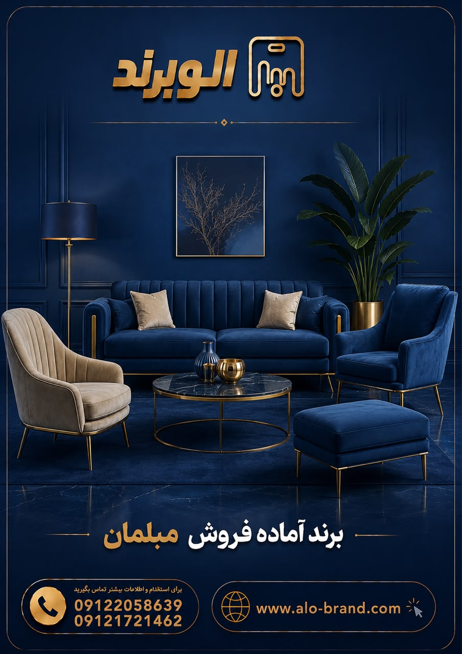 مبلمان