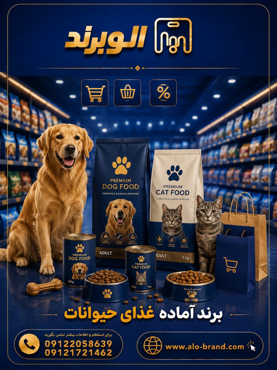 برند آماده غذای حیوانات