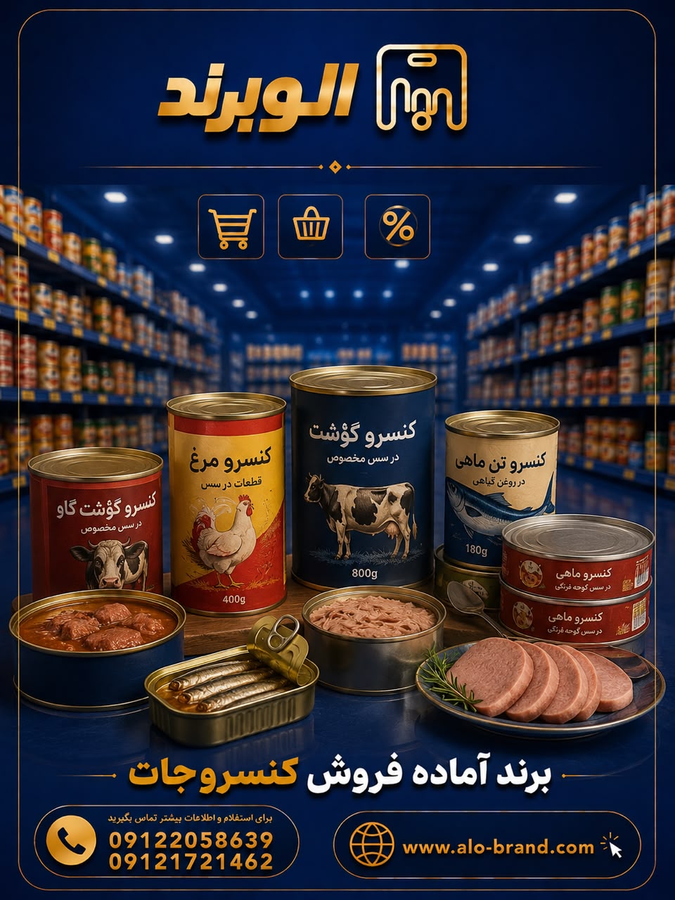 برند آماده فروش کنسروجات