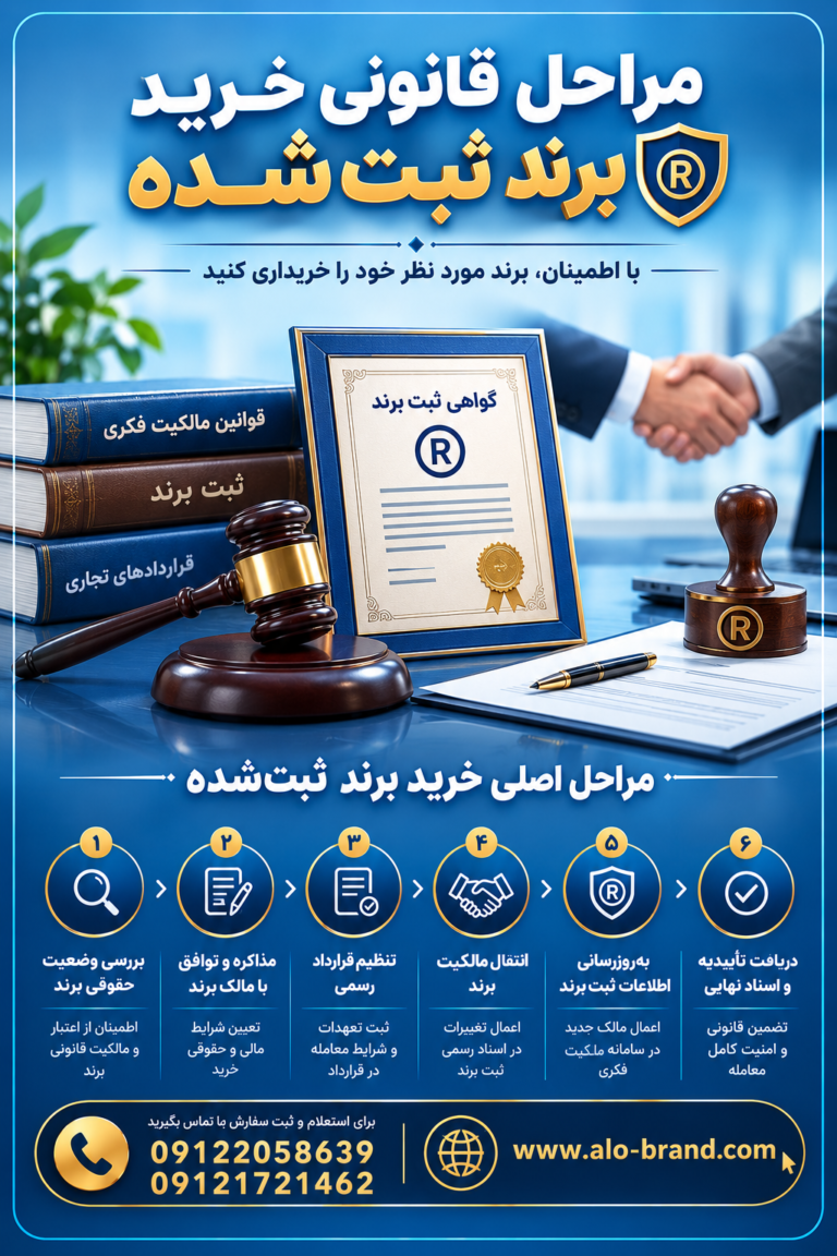 خرید برند ثبت شده