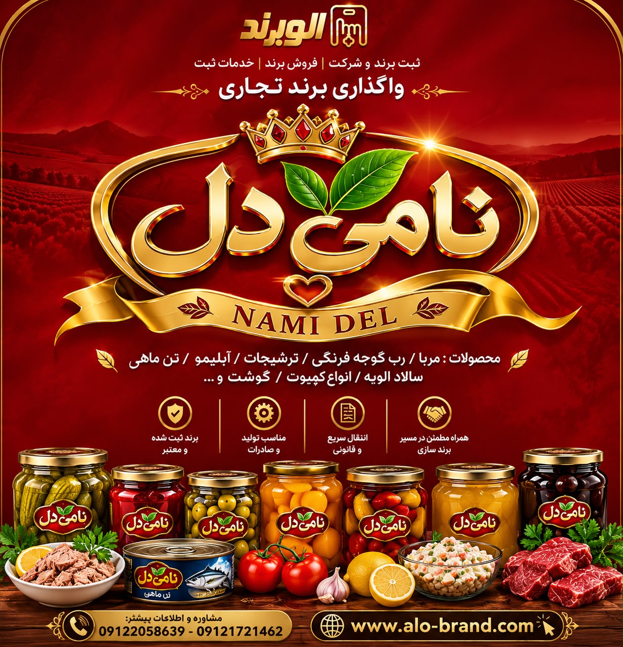 برند نامی دل NAMI DEL
