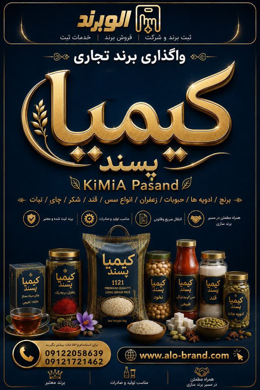 برند کیمیا پسند KIMIA Pasand