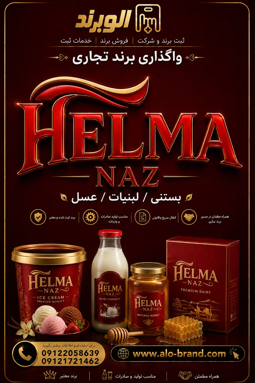 برند HELMA NAZ