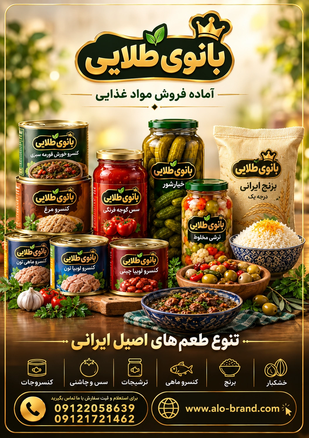 برند آماده بانوطلایی bano talaee