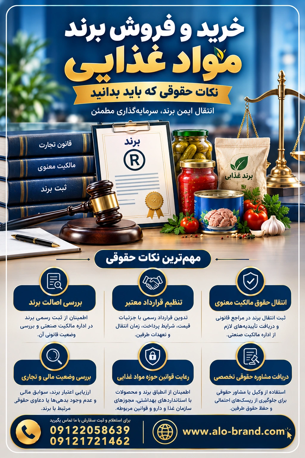 خرید و فروش برند مواد غذایی