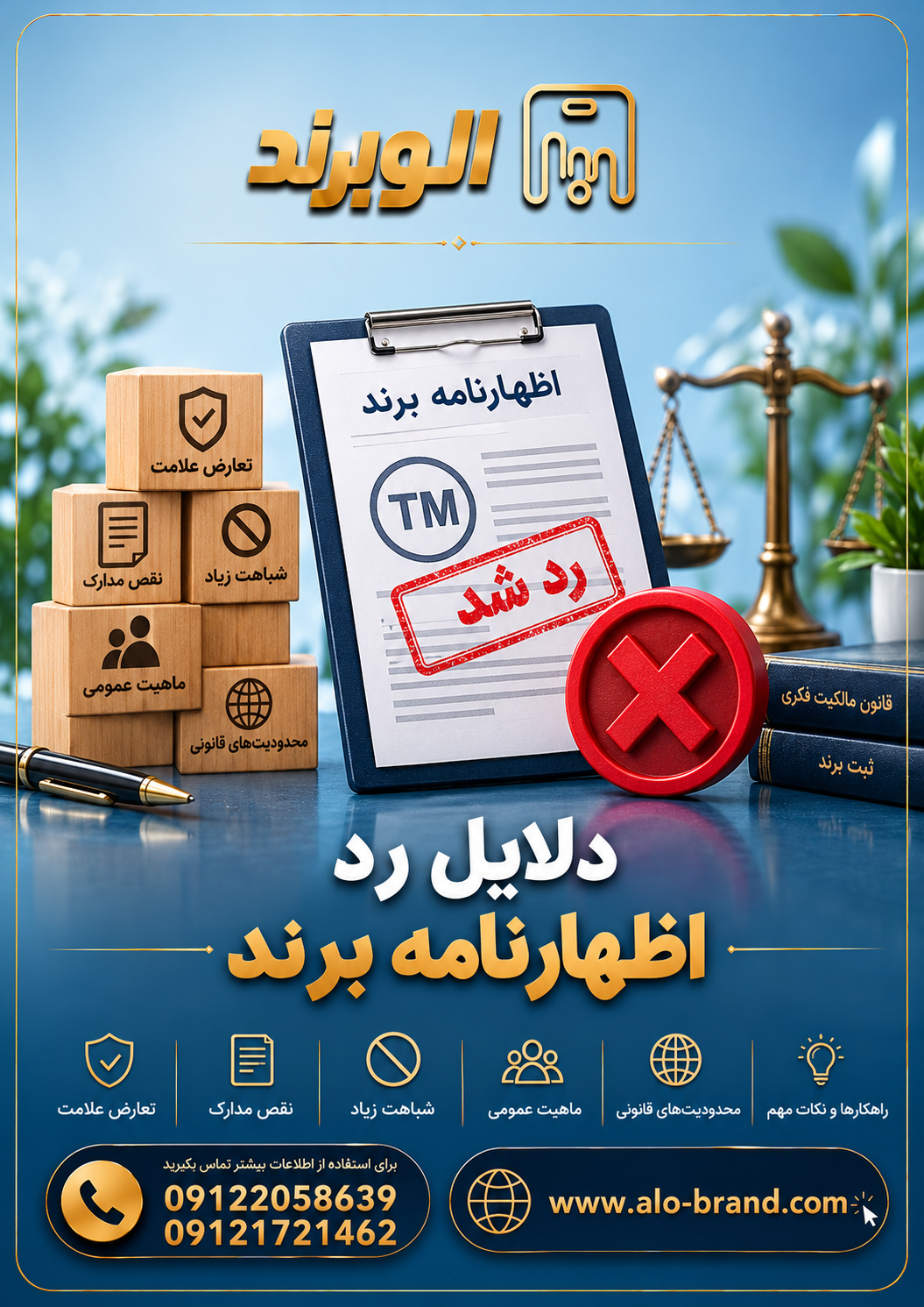 ۹ دلیل رد اظهارنامه